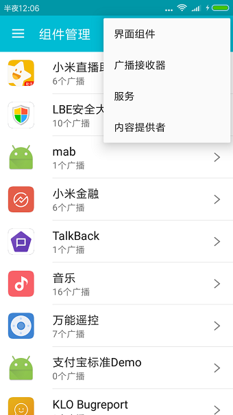 系统软件卸载APP