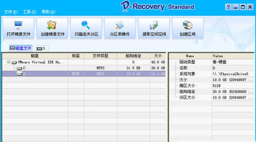 D-Recovery standard数据恢复软件