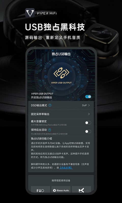 VIPER HiFiapp专业版