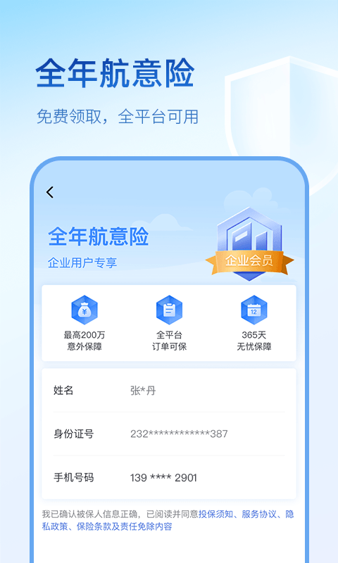 艺龙旅行app免费版