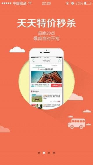 春秋旅游app免费版