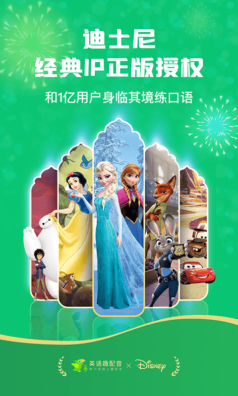 英语趣配音app标准版