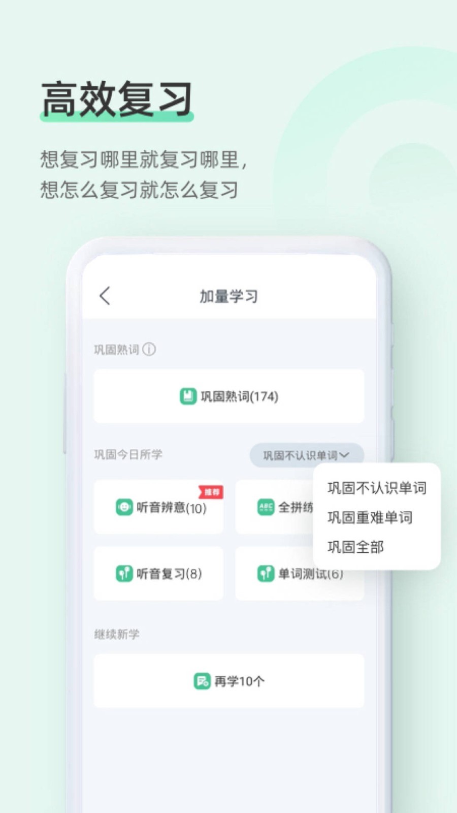 知米背单词app专业版