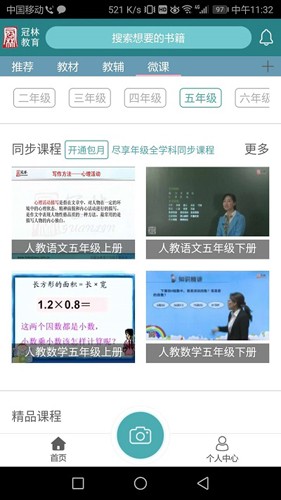 冠林教育安卓官方版