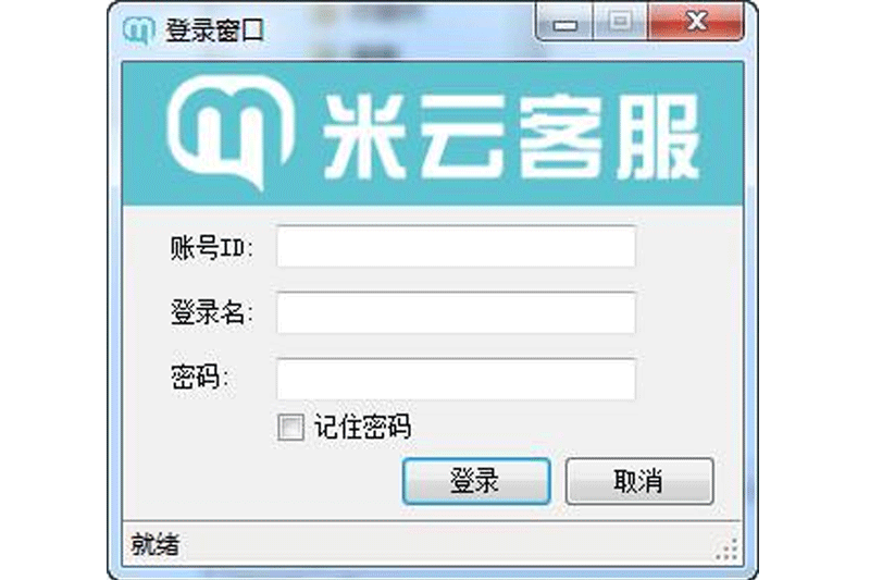 米云客服系统纯净版