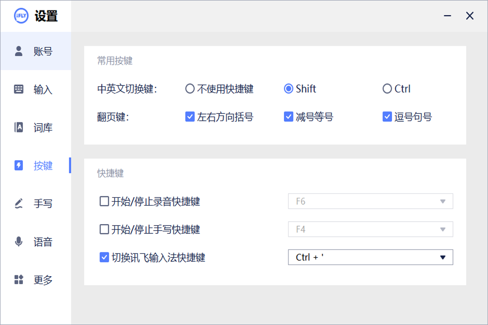 讯飞输入法纯净版