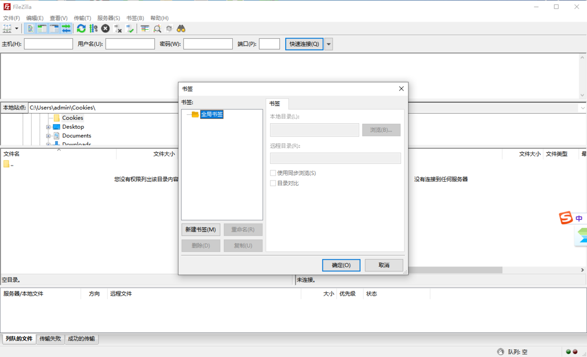 FileZilla Client中文版