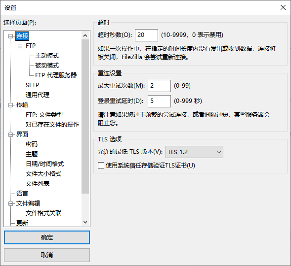 FileZilla Client中文版