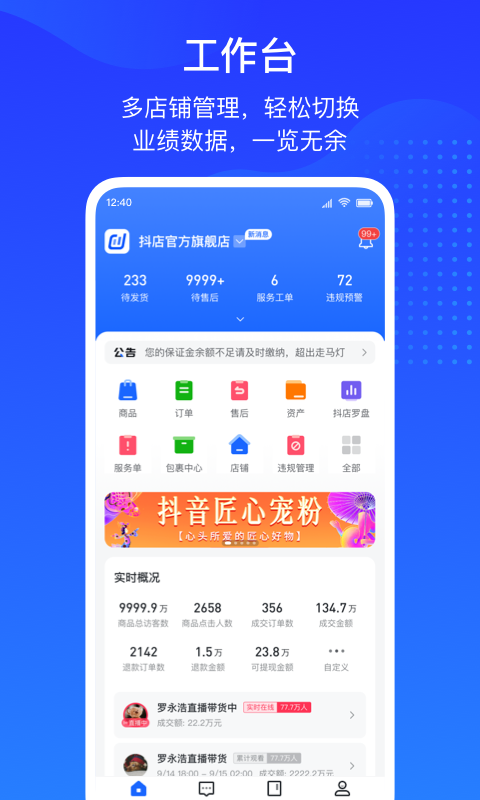 抖店APP正式最新版