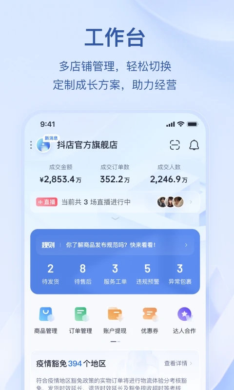 抖店APP正式最新版