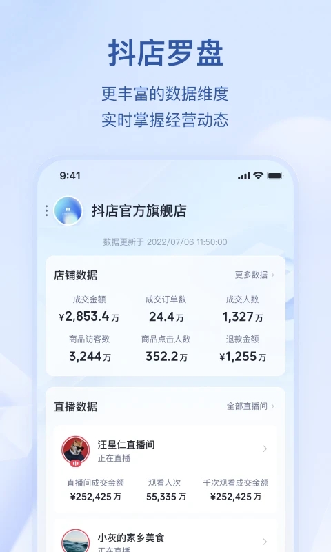 抖店APP正式最新版