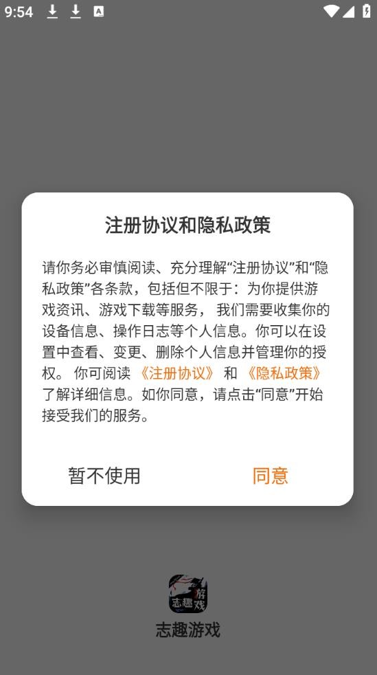 志趣游戏盒子手机官方版