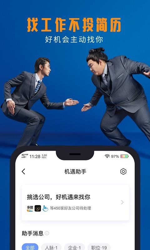 脉脉app最新版