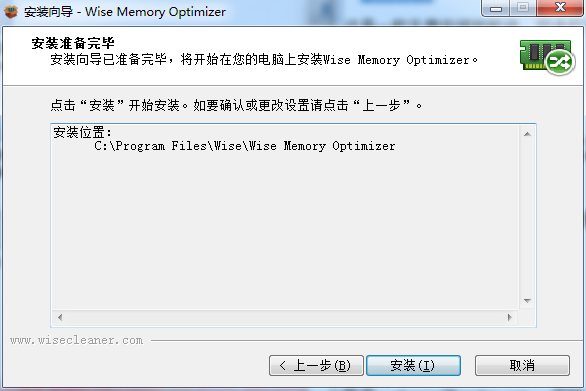 Wise Memory Optimizer(内存优化工具)