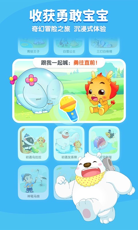 小伴龙app升级版