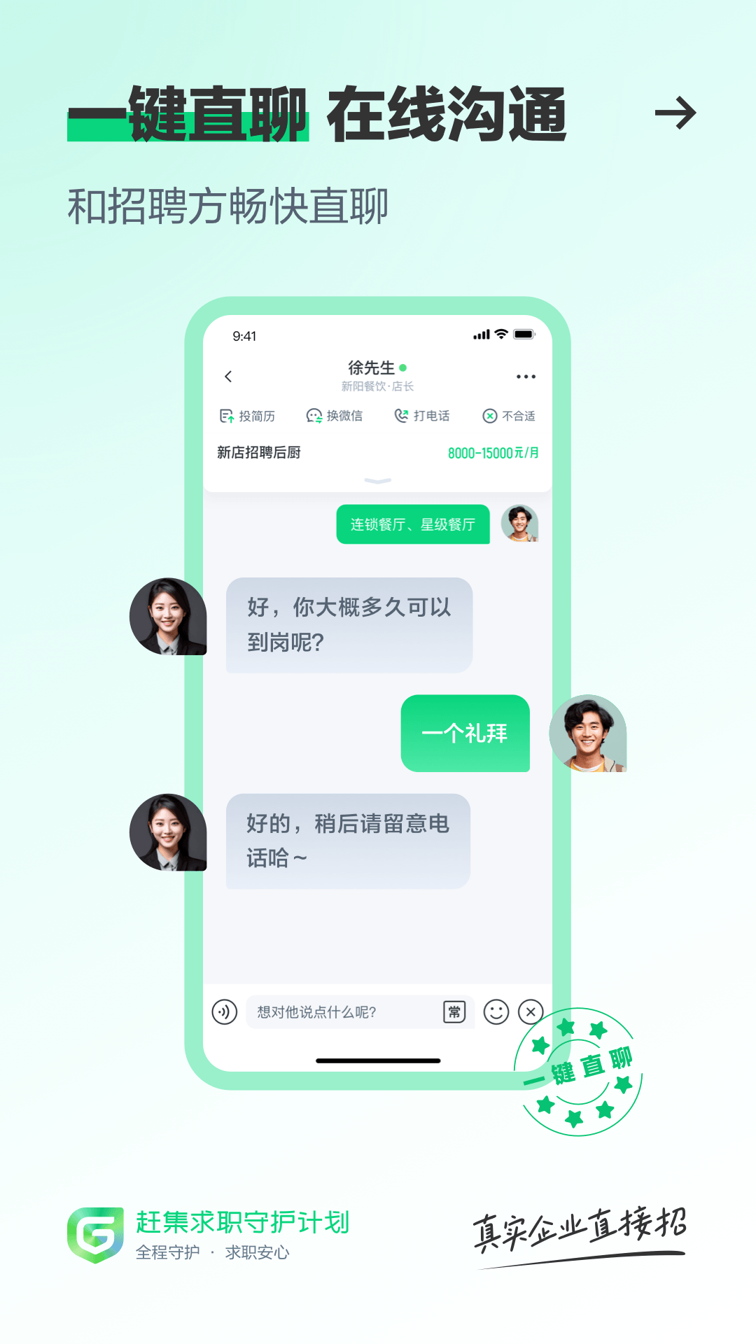 赶集直招app最新版