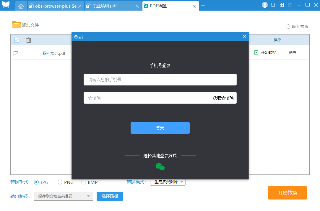 悦书PDF阅读器电脑版