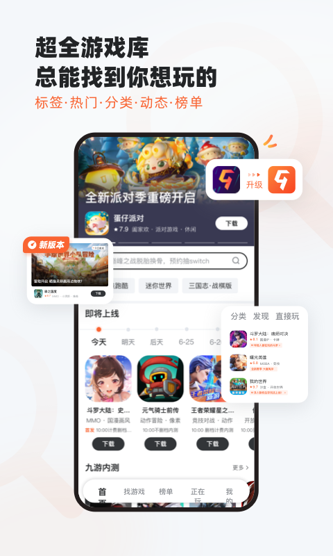 九游app免费版