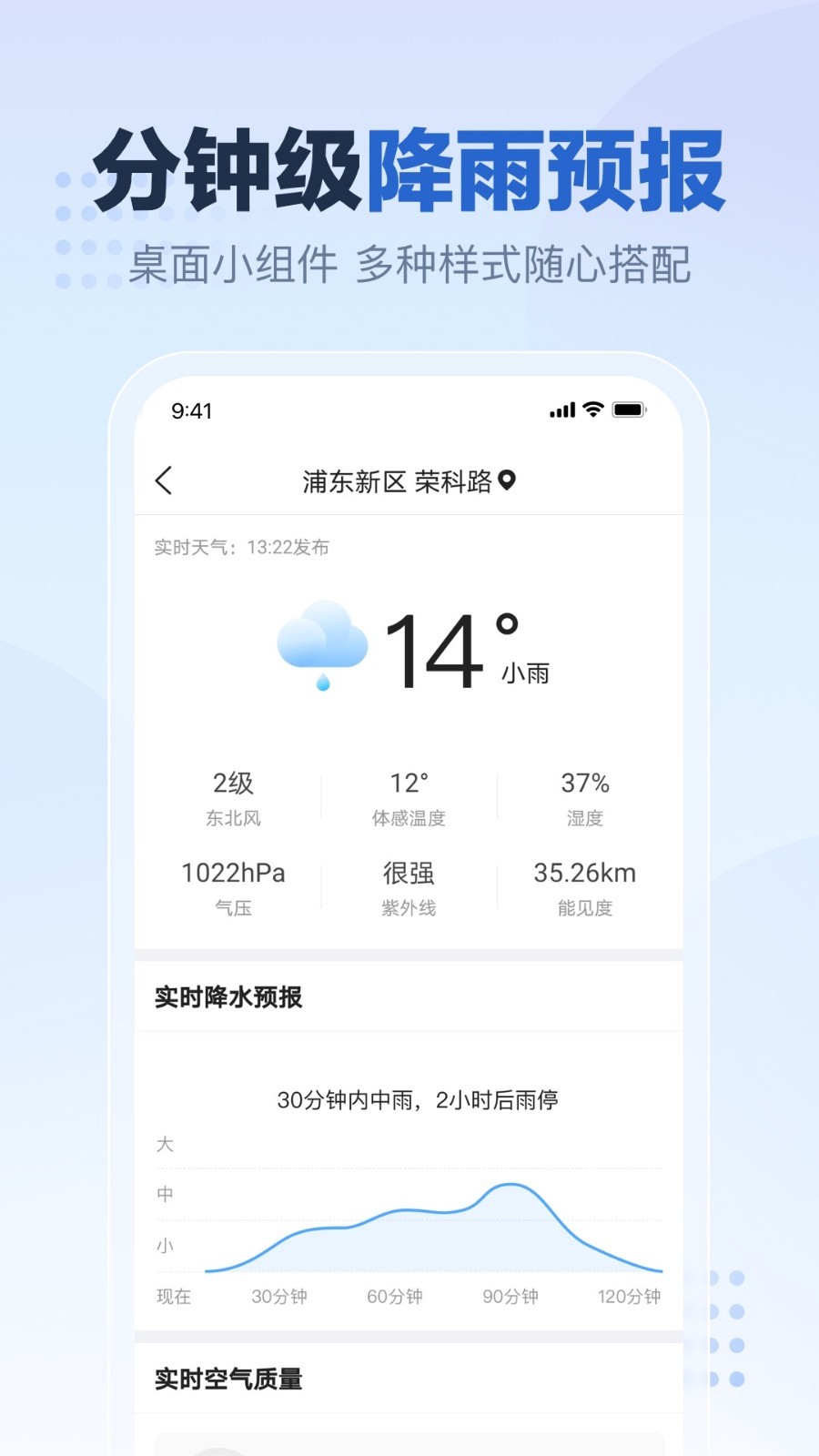 2345天气预报app最新版