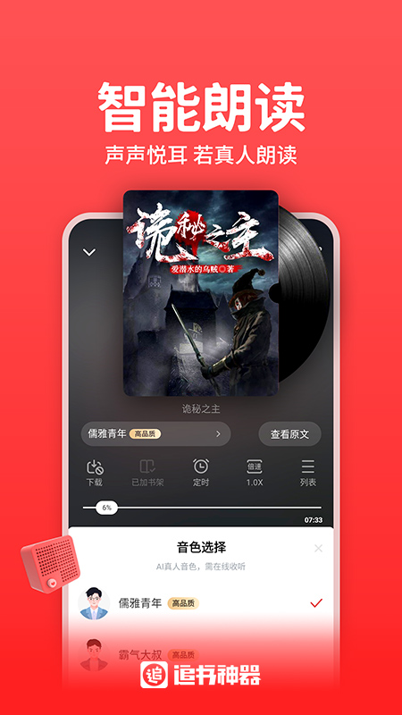 追书神器app正版