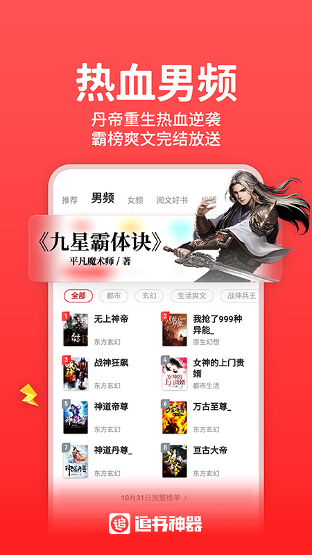 追书神器app正版