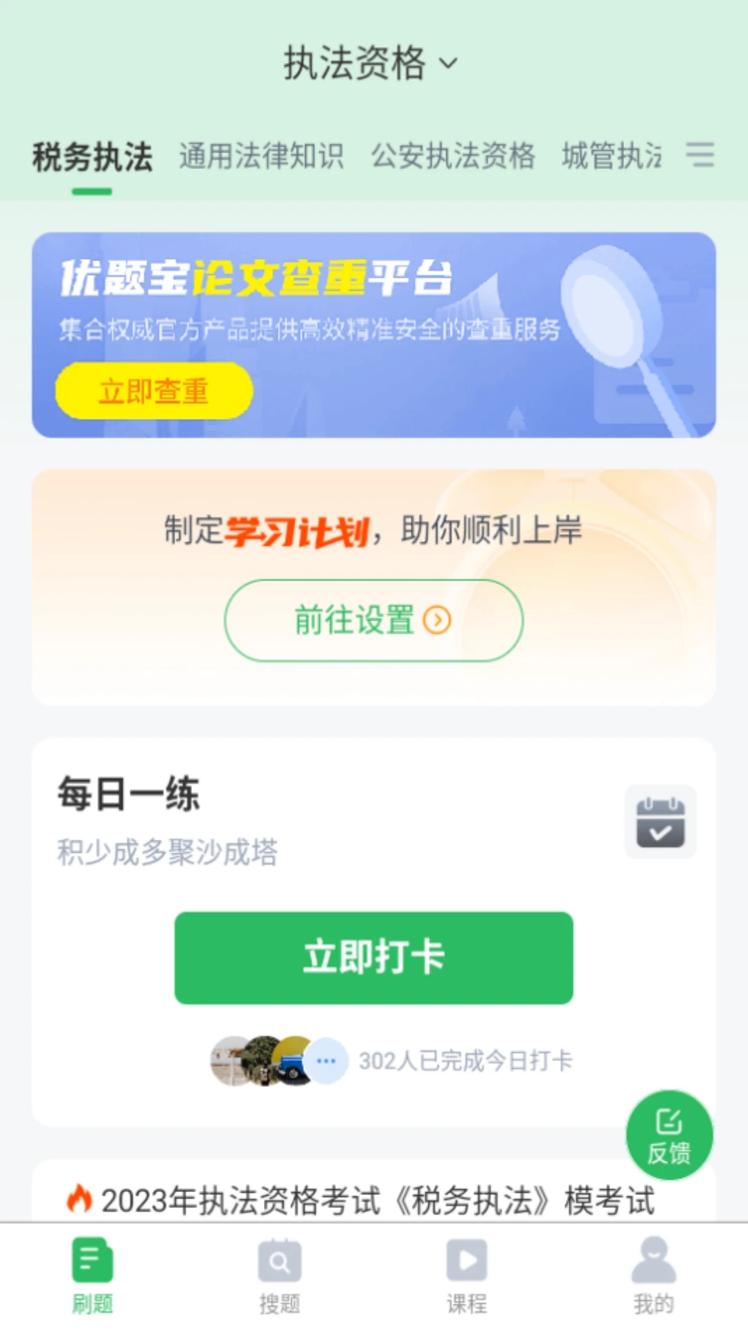 执法资格2024APP