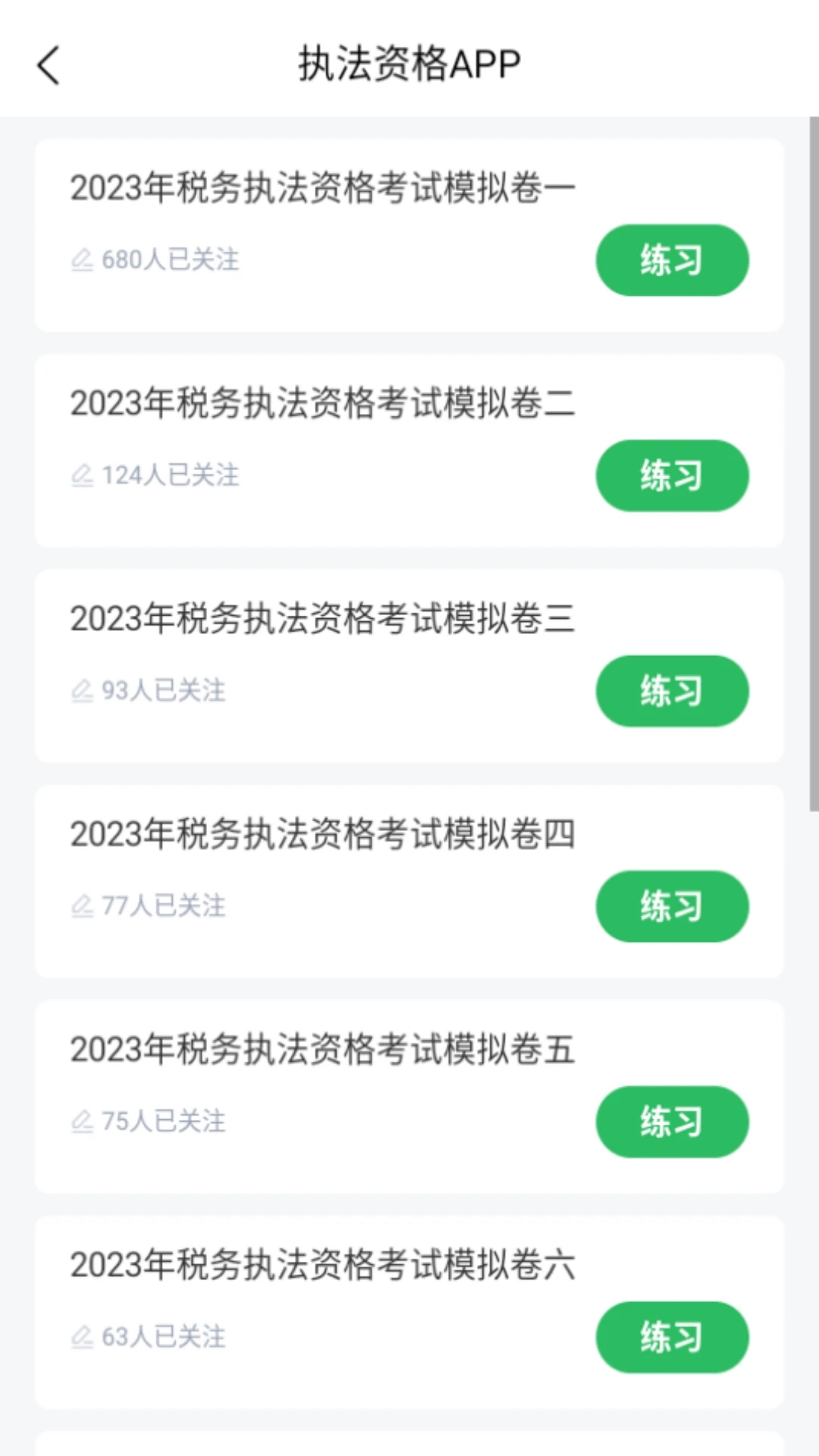 执法资格2024APP