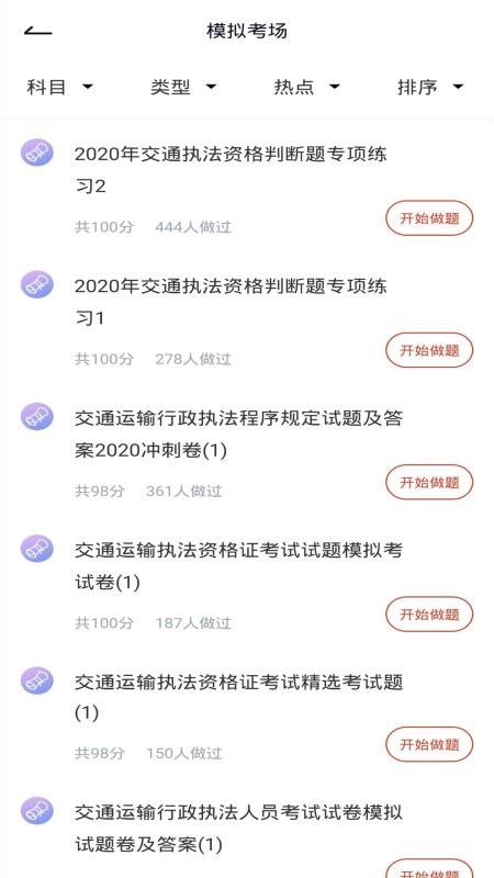 执法资格2024APP