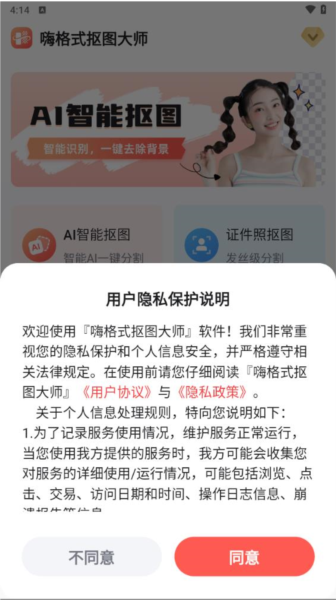 嗨格式抠图大师安卓版