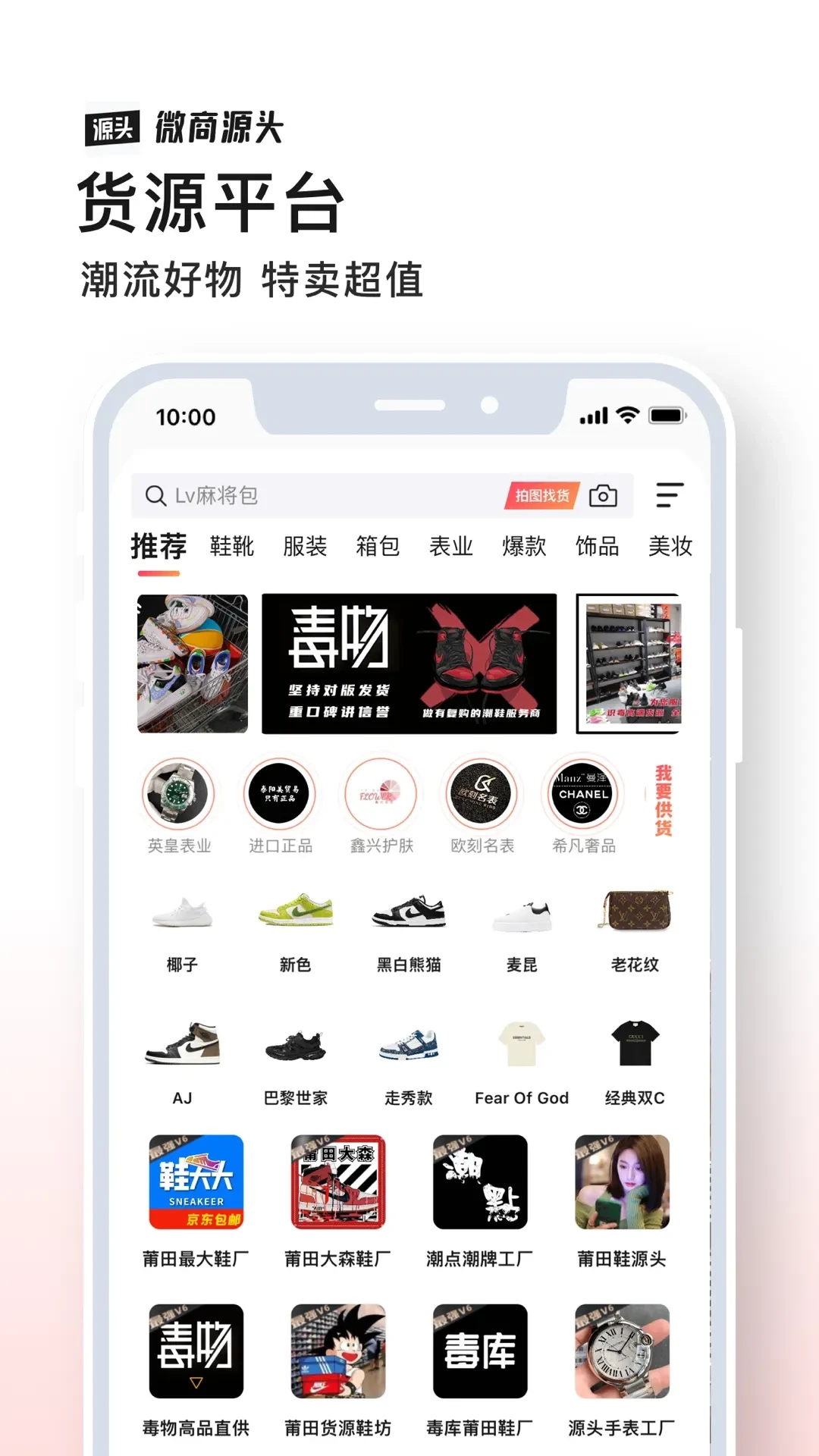 微商货源app