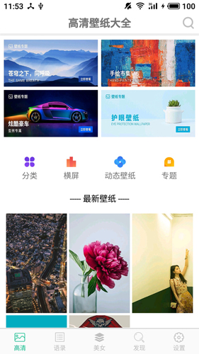 壁纸图片大全APP高清版