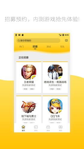 腾讯先游app(腾讯先锋)正版