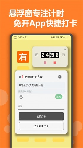 有个计划APP最新版