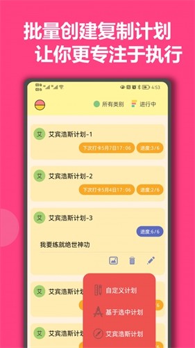 有个计划APP最新版