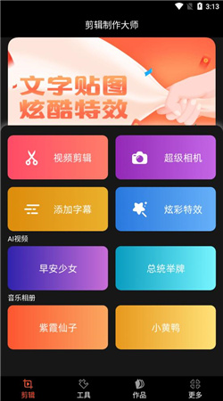 牛播剪辑app