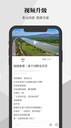 河北日报安卓APP