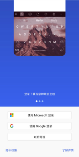 Microsoft SwiftKey输入法安卓版