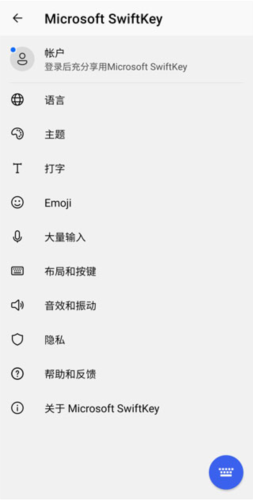 Microsoft SwiftKey输入法安卓版