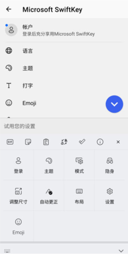 Microsoft SwiftKey输入法安卓版