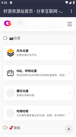 好游资源站app安卓版