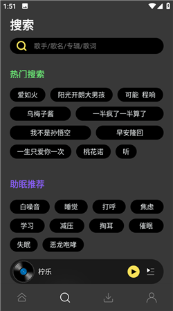 柠乐音乐app官网版