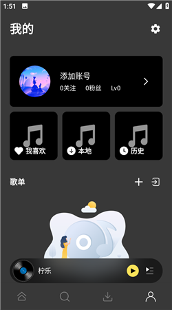 柠乐音乐app官网版