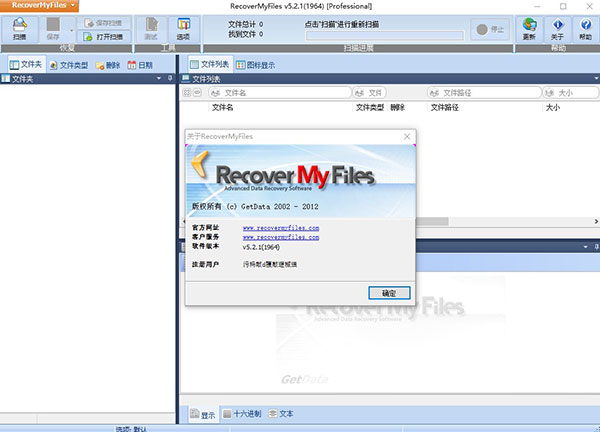Recover My Files(文件恢复软件)