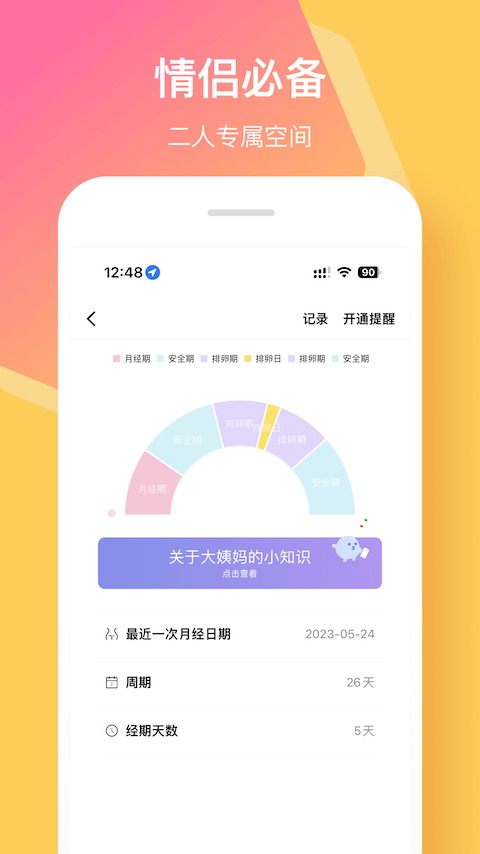 情侣签APP