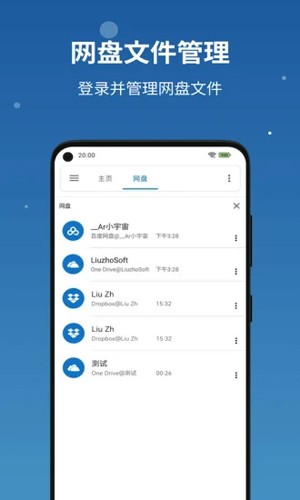 流舟文件安卓APP