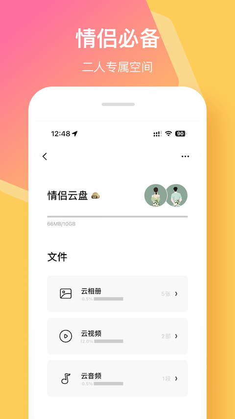 情侣签APP