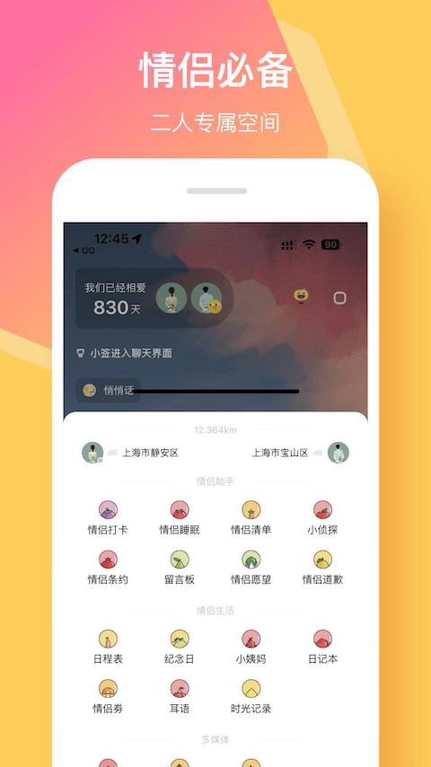 情侣签APP