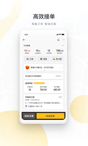 如祺出行司机端官方APP