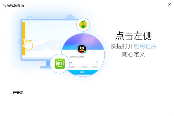 火萤视频桌面电脑版 v5.2.5.2正式版