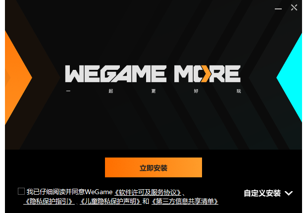 WeGame电脑版